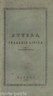 Giuseppe Verdi: Attila, Libretto d'Opera. Napoli, Criscuolo, 1855