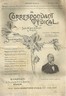Medicina, Farmacia E Arte Macabra: Le Correspondant Médical, 1904
