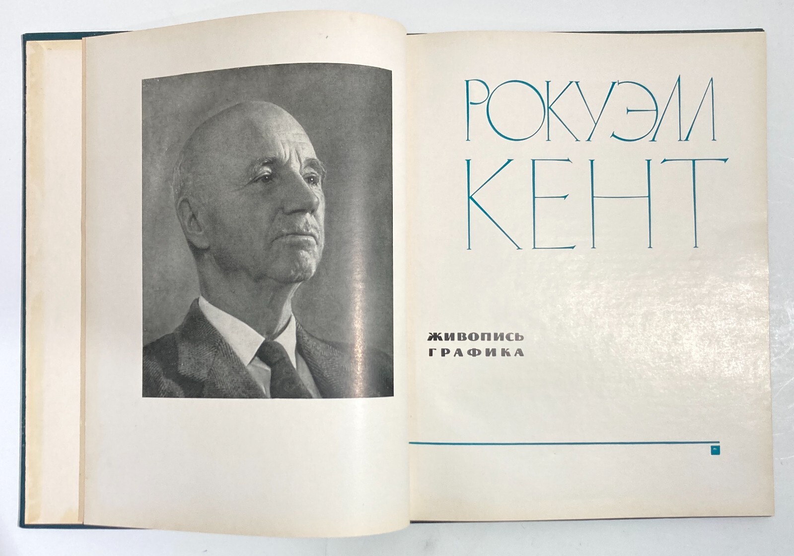 Rockwell Kent: Catalogo Illustrato Di Dipinti E Grafica (Russia, Anni '40)