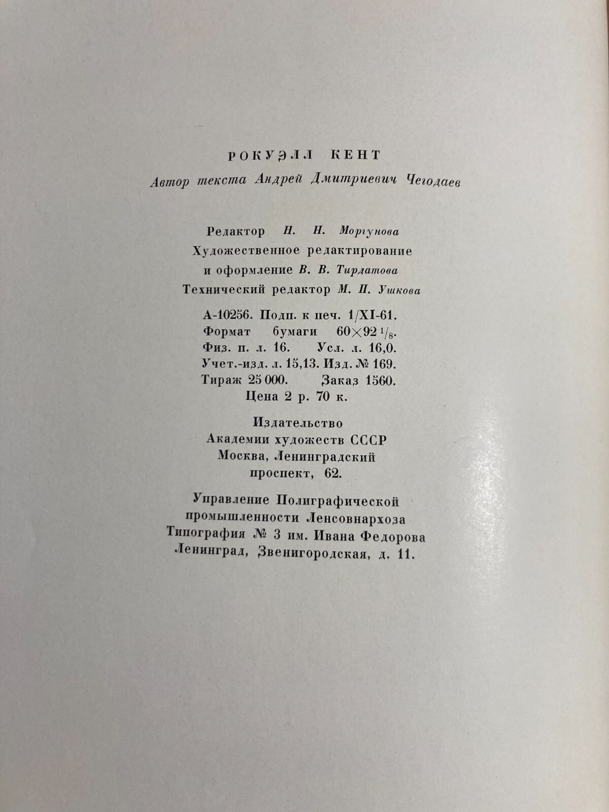 Rockwell Kent: Catalogo Illustrato Di Dipinti E Grafica (Russia, Anni '40)
