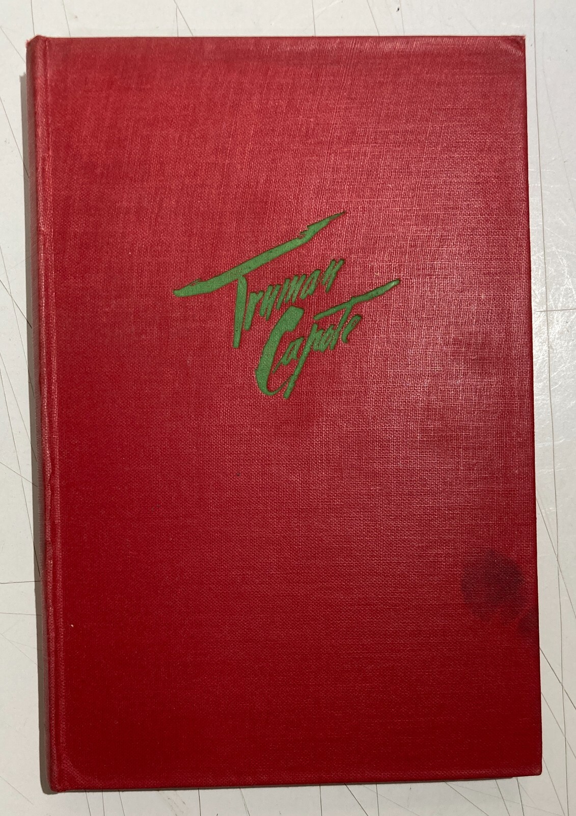 Truman Capote, L'Arpa d'Erba. Prima Edizione Italiana, Garzanti, 1953