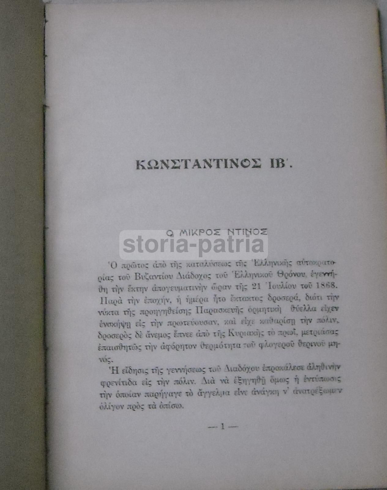 Re Costantino Di Grecia: Biografia Illustrata, Araldica E Militaria