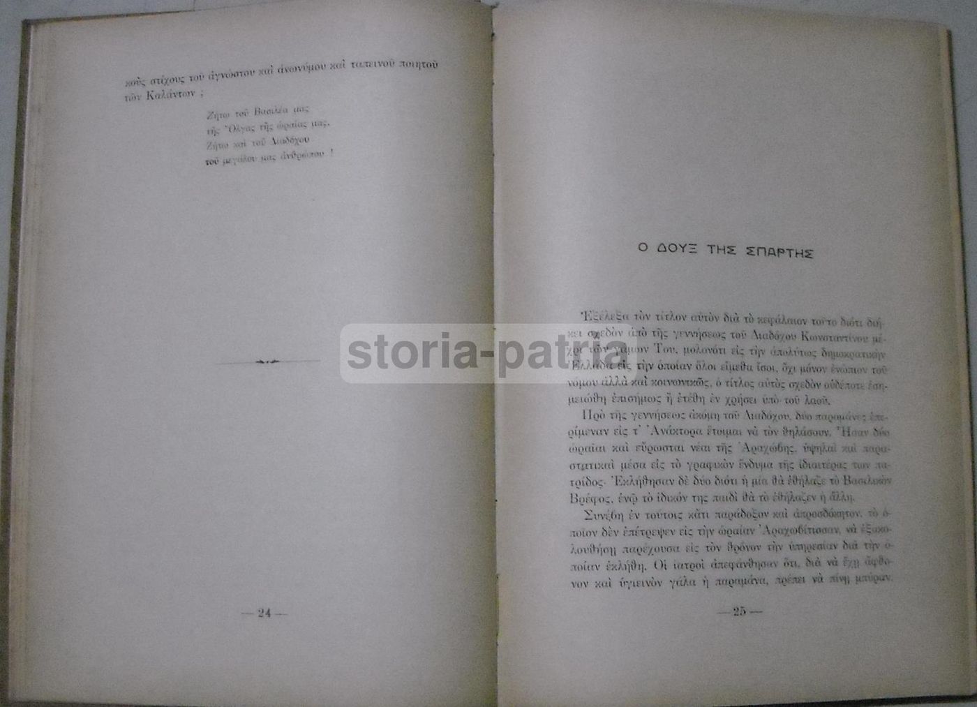 Re Costantino Di Grecia: Biografia Illustrata, Araldica E Militaria
